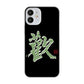 iPhone12 mini 高画質仕上げ 背面印刷 ハードケース 大野詠舟 一文字