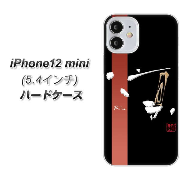 iPhone12 mini 高画質仕上げ 背面印刷 ハードケース【OE824 凛 ブラック】