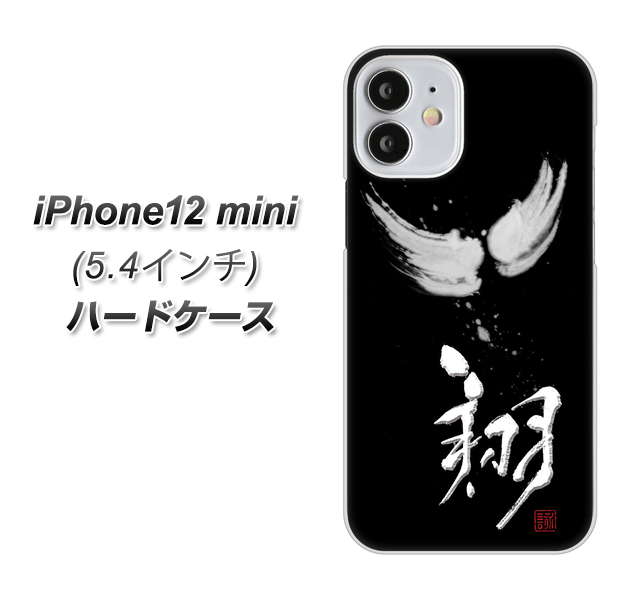 iPhone12 mini 高画質仕上げ 背面印刷 ハードケース【OE826 翔】