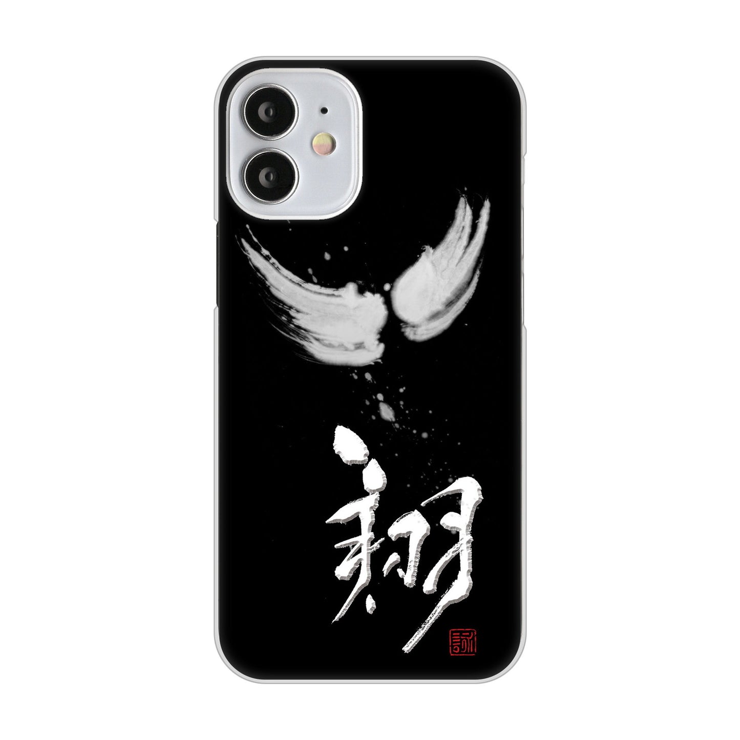 iPhone12 mini 高画質仕上げ 背面印刷 ハードケース 大野詠舟 一文字