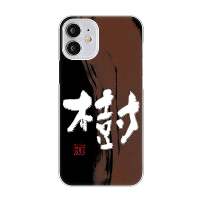iPhone12 mini 高画質仕上げ 背面印刷 ハードケース 大野詠舟 一文字