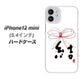 iPhone12 mini 高画質仕上げ 背面印刷 ハードケース【OE831 結】