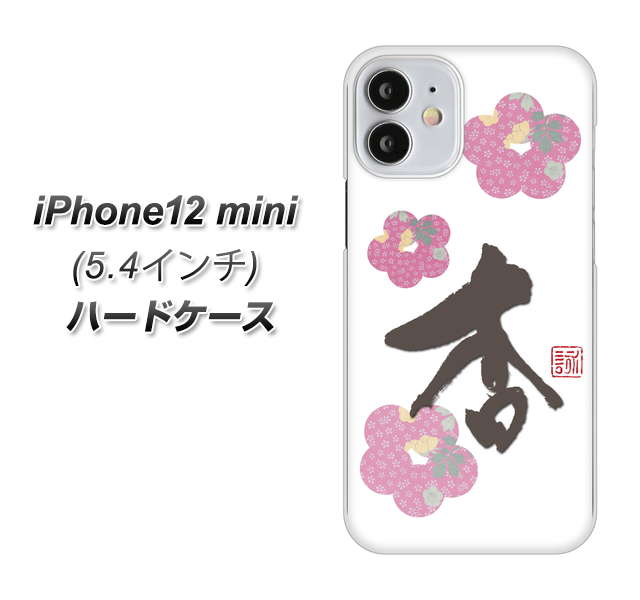 iPhone12 mini 高画質仕上げ 背面印刷 ハードケース【OE832 杏】