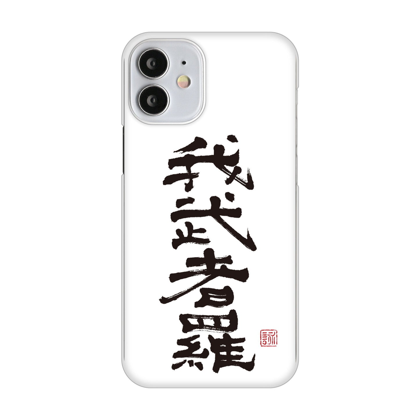 iPhone12 mini 高画質仕上げ 背面印刷 ハードケース 大野詠舟 スポーツ