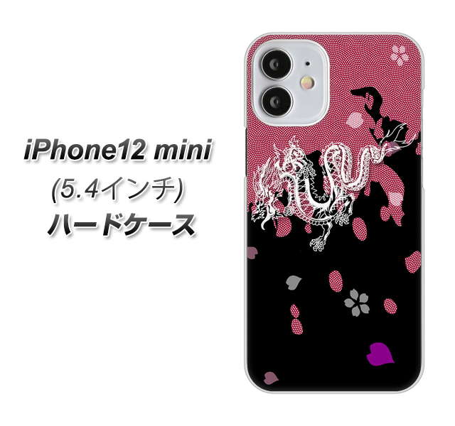 iPhone12 mini 高画質仕上げ 背面印刷 ハードケース【YC900 和竜01】