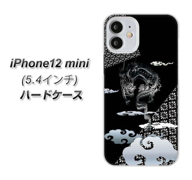 iPhone12 mini 高画質仕上げ 背面印刷 ハードケース【YC906 雲竜01】