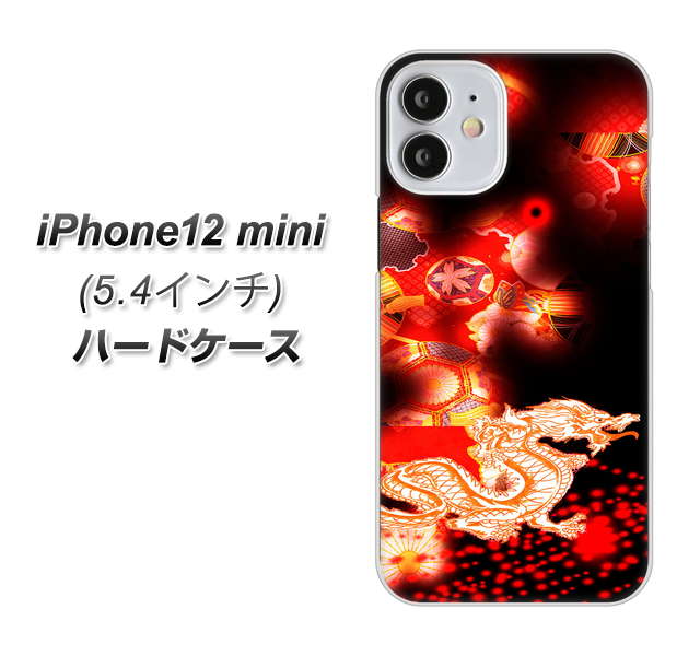 iPhone12 mini 高画質仕上げ 背面印刷 ハードケース【YC909 赤竜02】