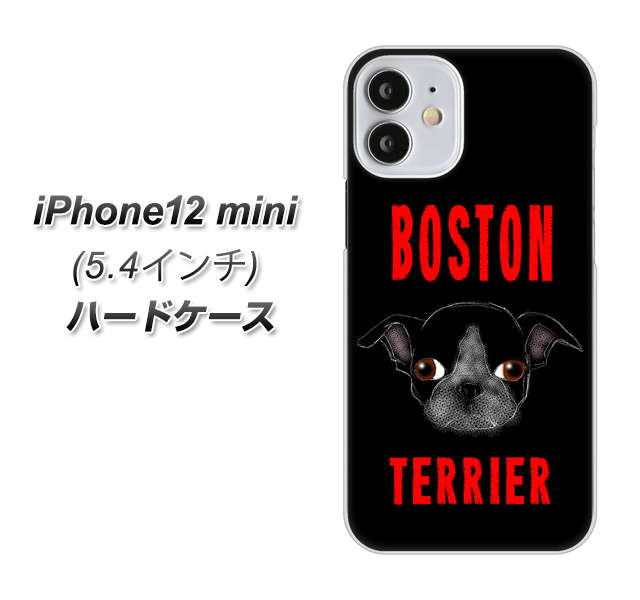 iPhone12 mini 高画質仕上げ 背面印刷 ハードケース【YD853 ボストンテリア04】