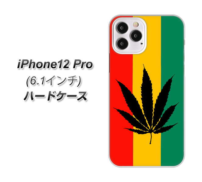 iPhone12 Pro 高画質仕上げ 背面印刷 ハードケース 【083 大麻ラスタカラー】