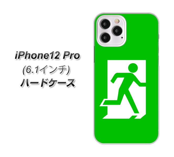 iPhone12 Pro 高画質仕上げ 背面印刷 ハードケース 【163 非常口】