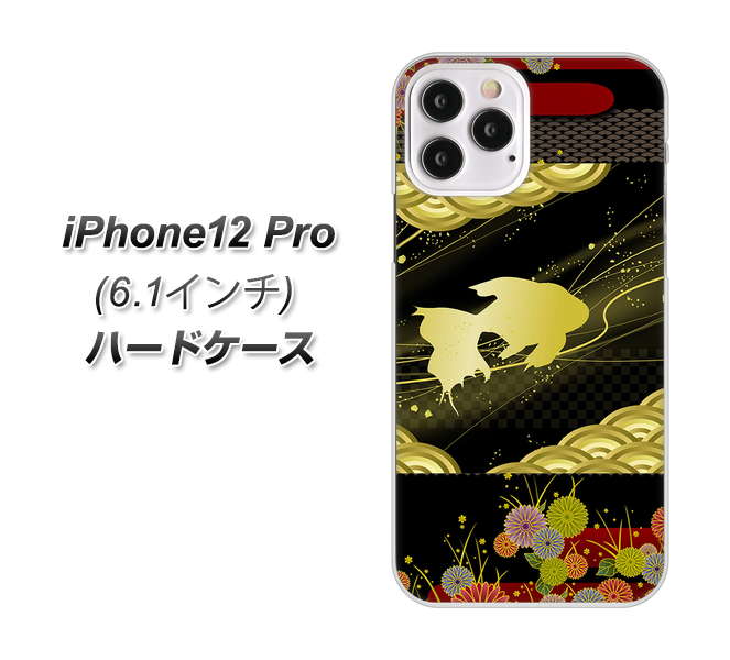 iPhone12 Pro 高画質仕上げ 背面印刷 ハードケース 【174 天の川の金魚】