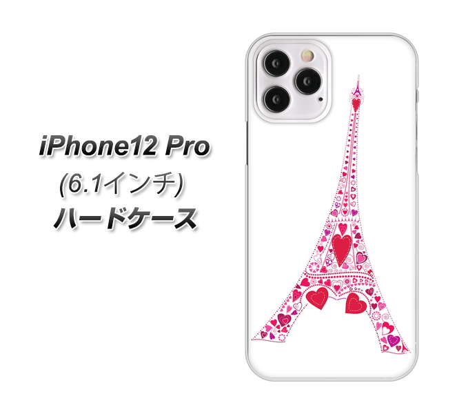 iPhone12 Pro 高画質仕上げ 背面印刷 ハードケース【294 ハート色の塔】