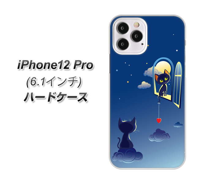 iPhone12 Pro 高画質仕上げ 背面印刷 ハードケース【341 恋の駆け引き】