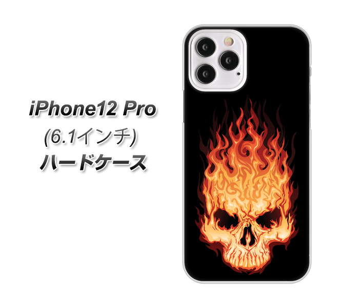 iPhone12 Pro 高画質仕上げ 背面印刷 ハードケース 【364 ドクロの怒り】