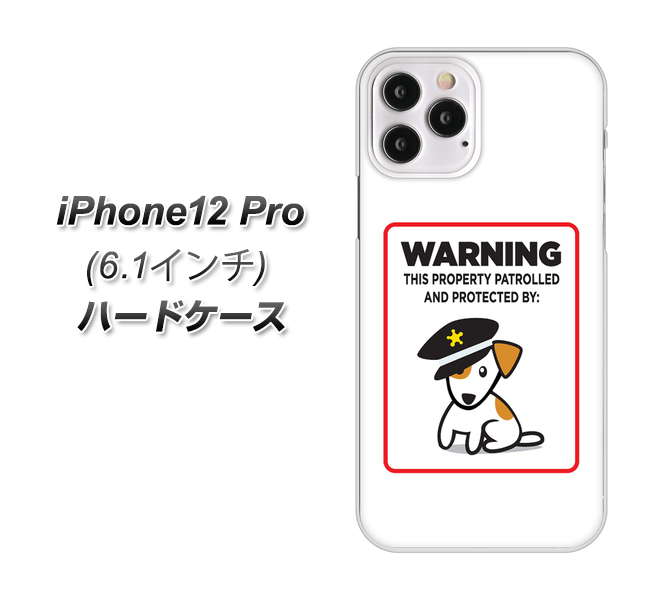 iPhone12 Pro 高画質仕上げ 背面印刷 ハードケース 【374 猛犬注意】