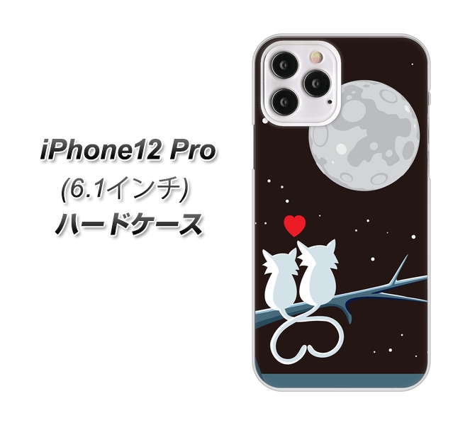 iPhone12 Pro 高画質仕上げ 背面印刷 ハードケース【376 恋するしっぽ】