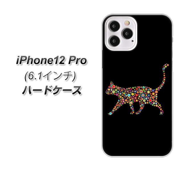 iPhone12 Pro 高画質仕上げ 背面印刷 ハードケース 【406 カラフルキャット】