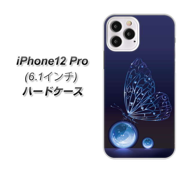 iPhone12 Pro 高画質仕上げ 背面印刷 ハードケース【418 神秘の蝶】
