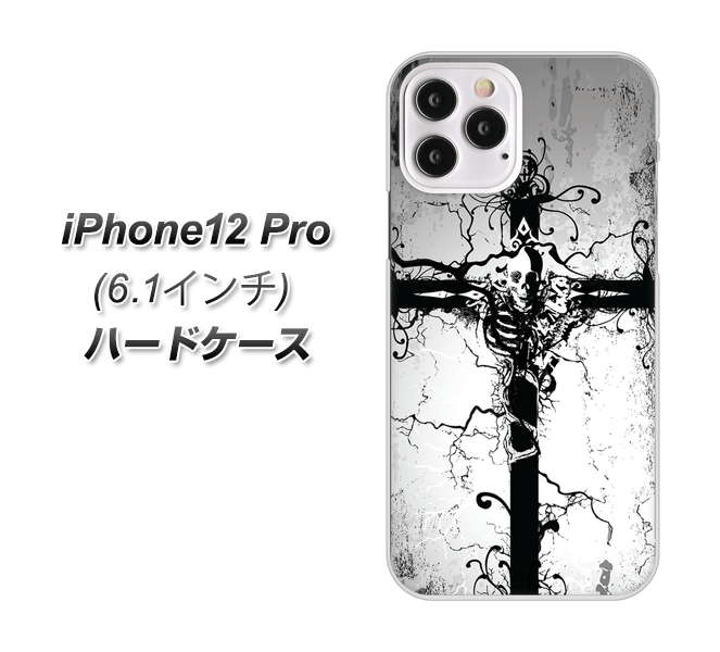 iPhone12 Pro 高画質仕上げ 背面印刷 ハードケース 【432 張付の骸】