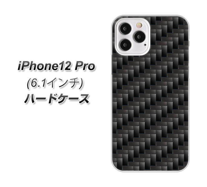 iPhone12 Pro 高画質仕上げ 背面印刷 ハードケース 【461 カーボン】