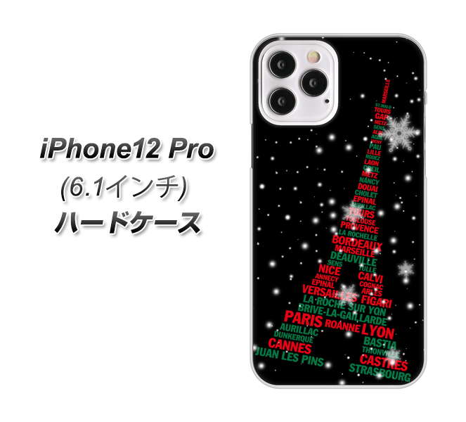 iPhone12 Pro 高画質仕上げ 背面印刷 ハードケース【525 エッフェル塔bk-cr】