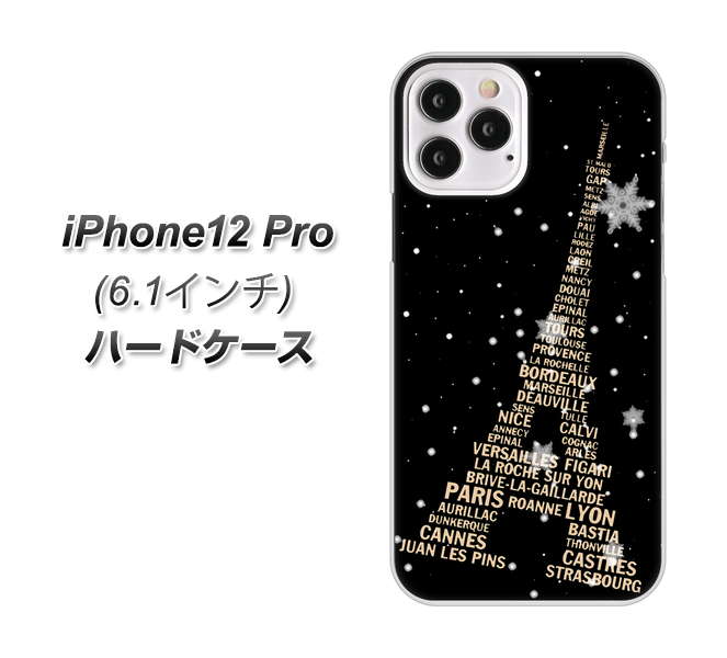 iPhone12 Pro 高画質仕上げ 背面印刷 ハードケース【526 エッフェル塔bk-gd】