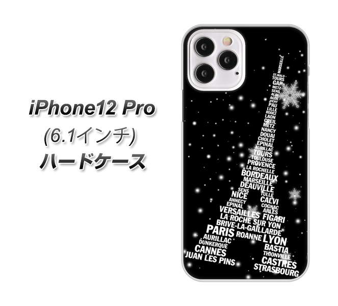 iPhone12 Pro 高画質仕上げ 背面印刷 ハードケース【528 エッフェル塔bk-wh】