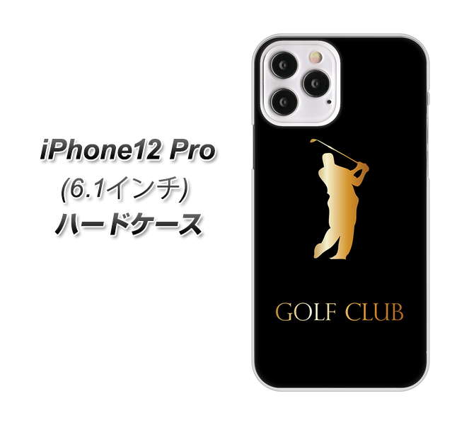 iPhone12 Pro 高画質仕上げ 背面印刷 ハードケース 【610 GOLFCLUB】