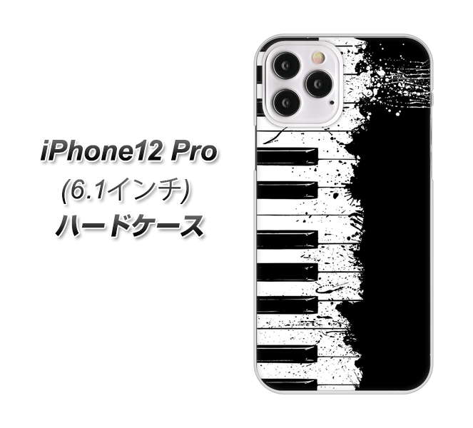 iPhone12 Pro 高画質仕上げ 背面印刷 ハードケース【611 クラッシュピアノ】