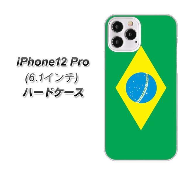 iPhone12 Pro 高画質仕上げ 背面印刷 ハードケース【664 ブラジル】