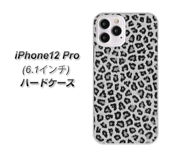 iPhone12 Pro 高画質仕上げ 背面印刷 ハードケース【1068 ヒョウ柄ベーシックSグレー】