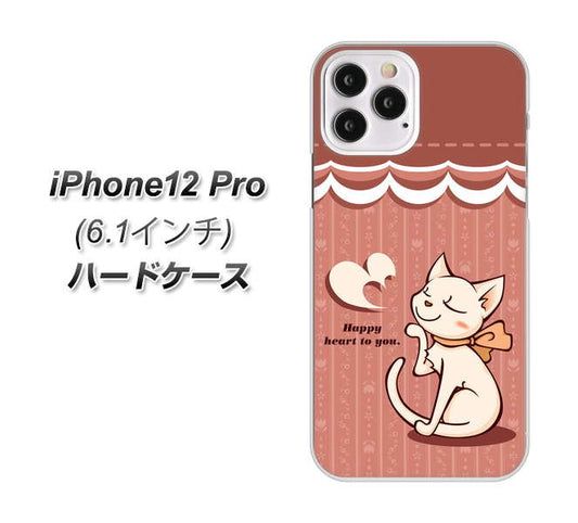 iPhone12 Pro 高画質仕上げ 背面印刷 ハードケース 【1102 ネコの投げキッス】