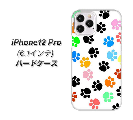 iPhone12 Pro 高画質仕上げ 背面印刷 ハードケース 【1108 あしあとカラフル】