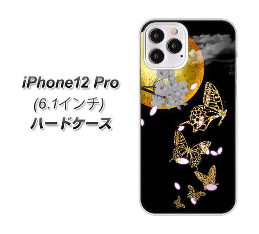 iPhone12 Pro 高画質仕上げ 背面印刷 ハードケース 【1150 月に昇る蝶】