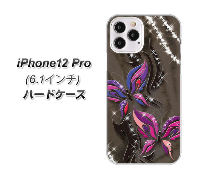 iPhone12 Pro 高画質仕上げ 背面印刷 ハードケース 【1164 キラめくストーンと蝶】