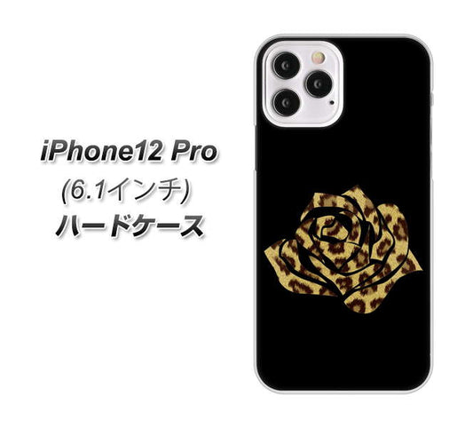 iPhone12 Pro 高画質仕上げ 背面印刷 ハードケース 【1184 ヒョウのバラ（茶）】