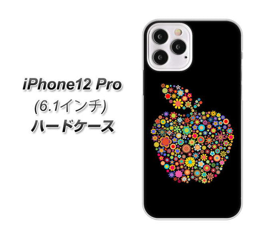 iPhone12 Pro 高画質仕上げ 背面印刷 ハードケース 【1195 カラフルアップル】