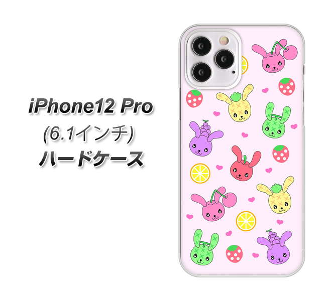 iPhone12 Pro 高画質仕上げ 背面印刷 ハードケース【AG825 フルーツうさぎのブルーラビッツ（ピンク）】