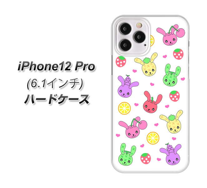 iPhone12 Pro 高画質仕上げ 背面印刷 ハードケース【AG826 フルーツうさぎのブルーラビッツ（白）】