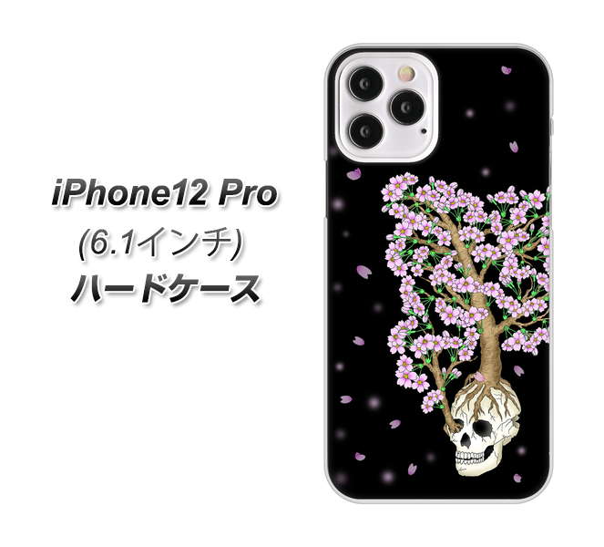 iPhone12 Pro 高画質仕上げ 背面印刷 ハードケース【AG829 骸骨桜（黒）】