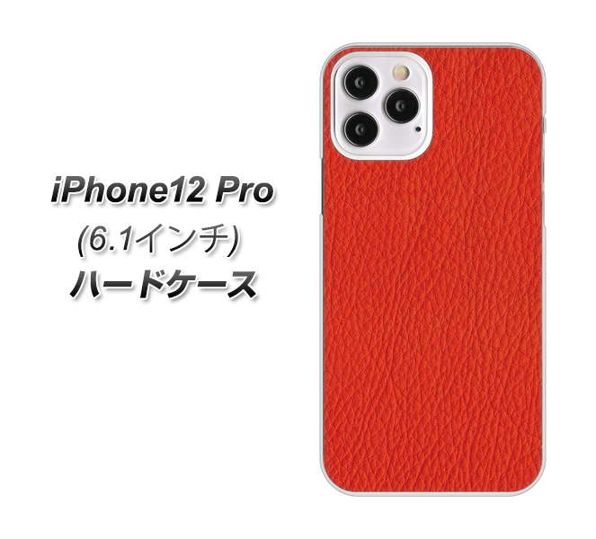 iPhone12 Pro 高画質仕上げ 背面印刷 ハードケース 【EK852 レザー風レッド】