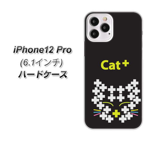 iPhone12 Pro 高画質仕上げ 背面印刷 ハードケース【IA807  Cat＋】