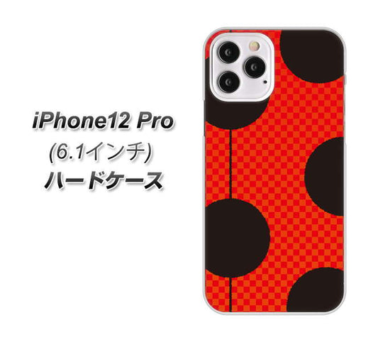 iPhone12 Pro 高画質仕上げ 背面印刷 ハードケース 【IB906 てんとうむしのシンプル】