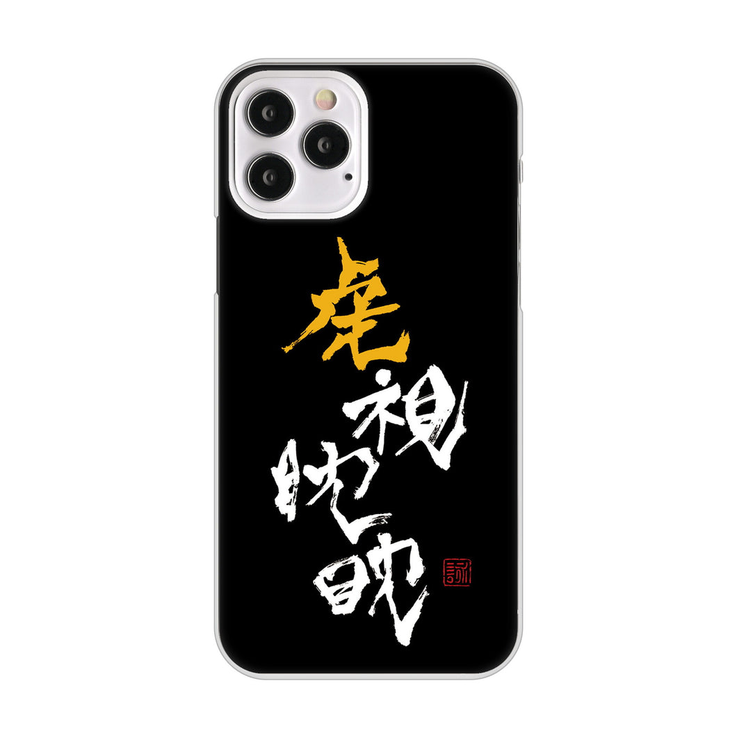 iPhone12 Pro 高画質仕上げ 背面印刷 ハードケース 大野詠舟 スポーツ