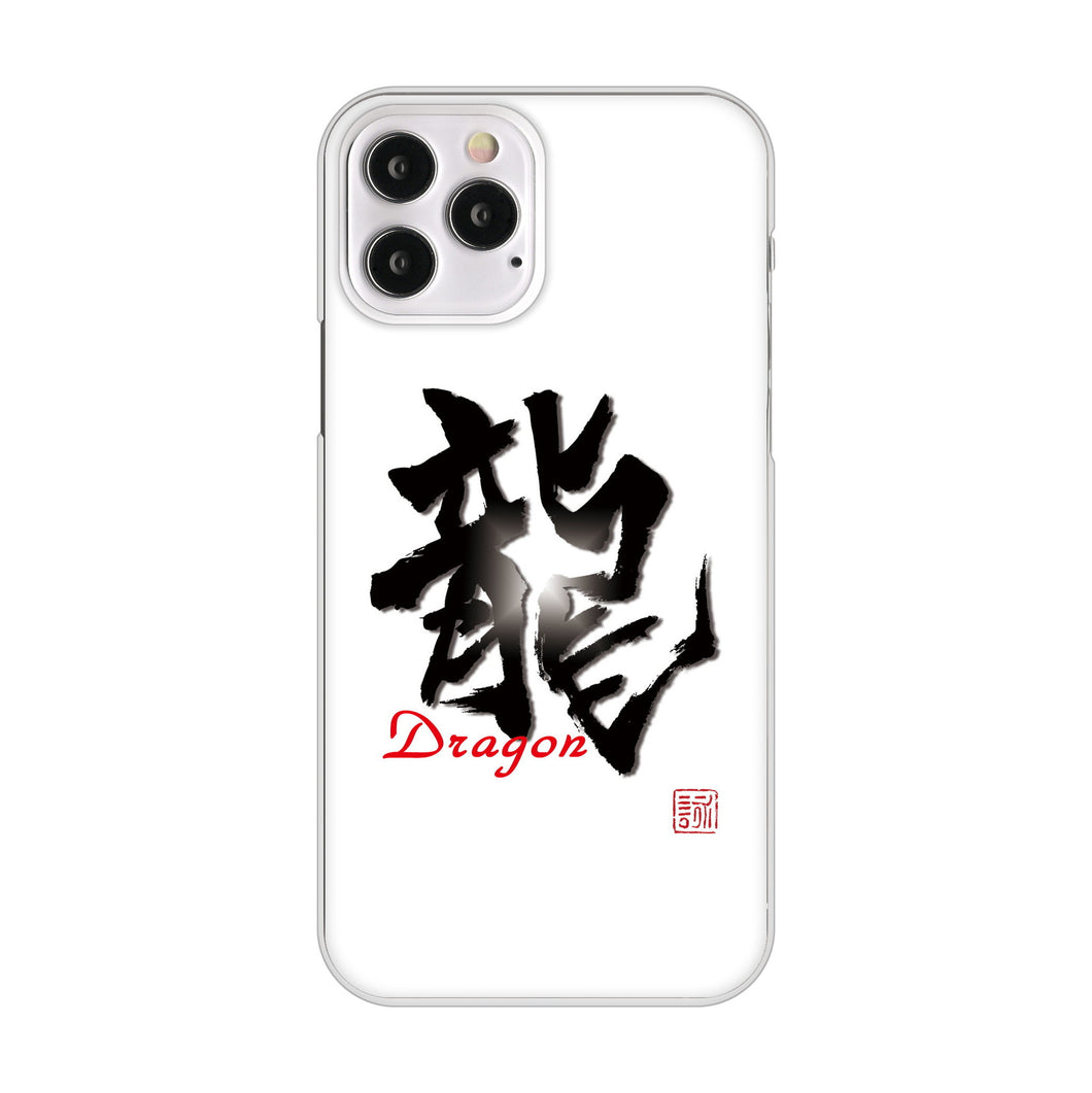 iPhone12 Pro 高画質仕上げ 背面印刷 ハードケース 大野詠舟 一文字