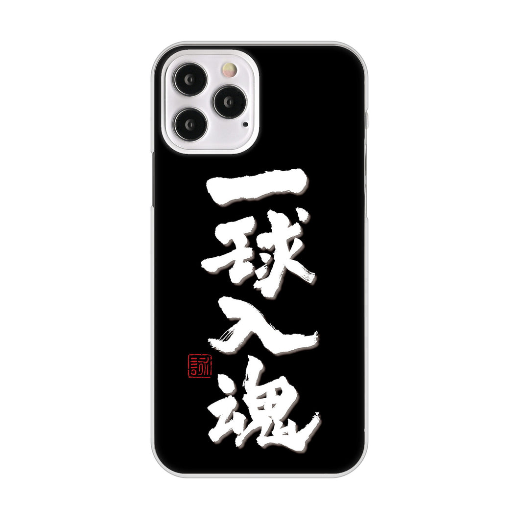iPhone12 Pro 高画質仕上げ 背面印刷 ハードケース 大野詠舟 スポーツ