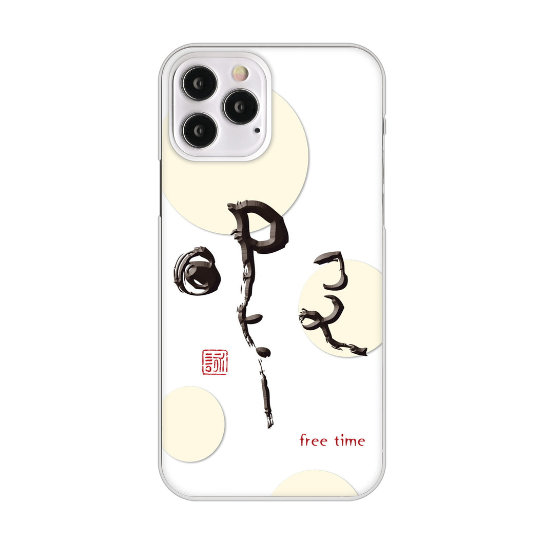 iPhone12 Pro 高画質仕上げ 背面印刷 ハードケース 大野詠舟 一文字