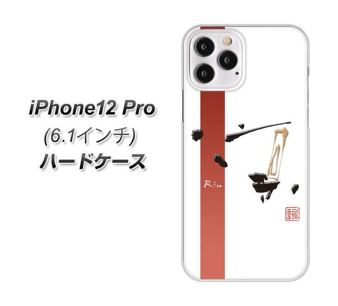 iPhone12 Pro 高画質仕上げ 背面印刷 ハードケース【OE825 凛 ホワイト】