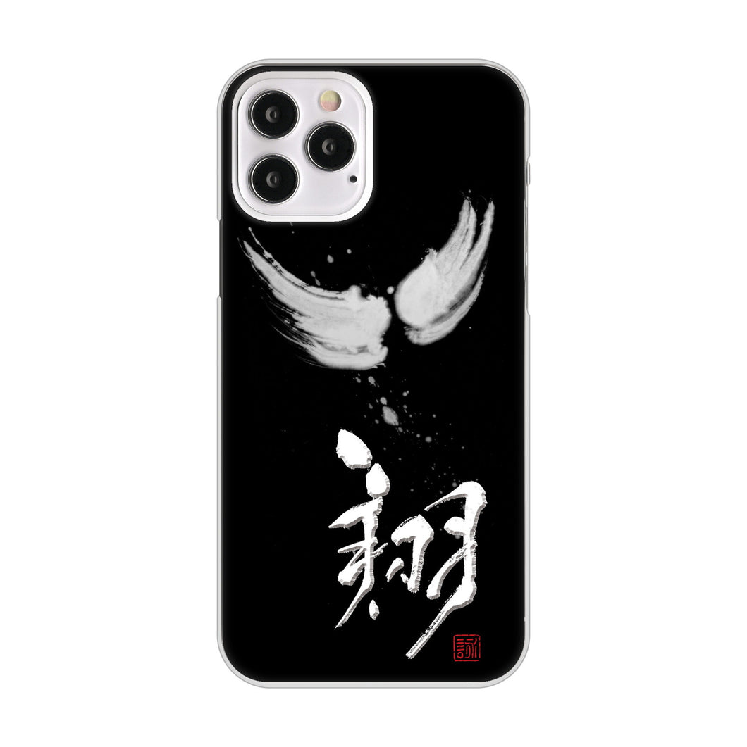 iPhone12 Pro 高画質仕上げ 背面印刷 ハードケース 大野詠舟 一文字