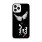 iPhone12 Pro 高画質仕上げ 背面印刷 ハードケース 大野詠舟 一文字